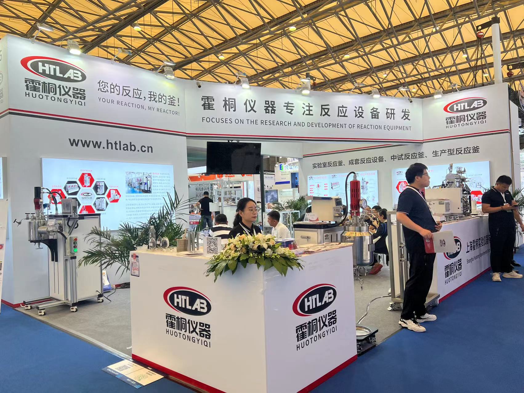 霍桐儀器展臺(tái)